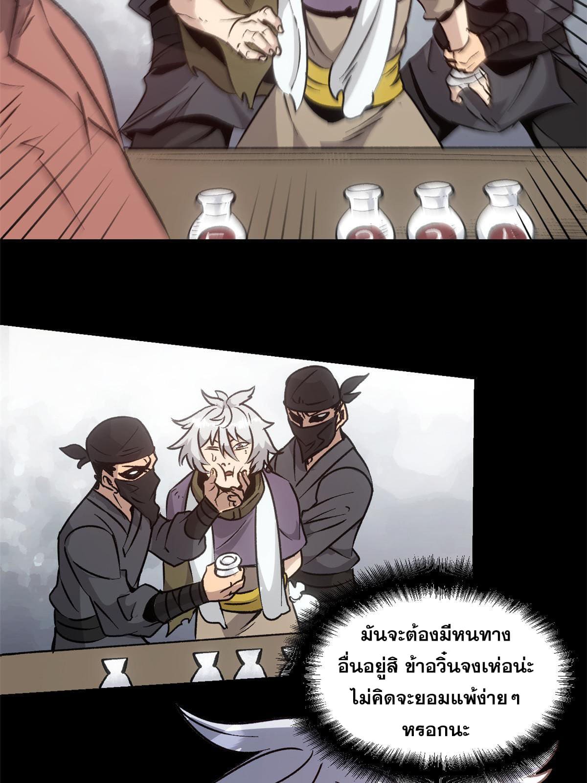 สายลับคนแรกในประวัติศาสตร์ ตอนที่ 7 หน้า 50