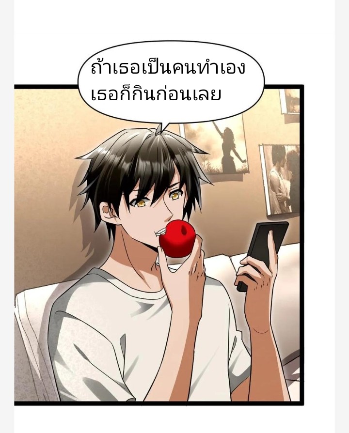 ฉันมีเซฟเฮาว์ในวันโลกาวินาศ ตอนที่ 41 หน้า 13