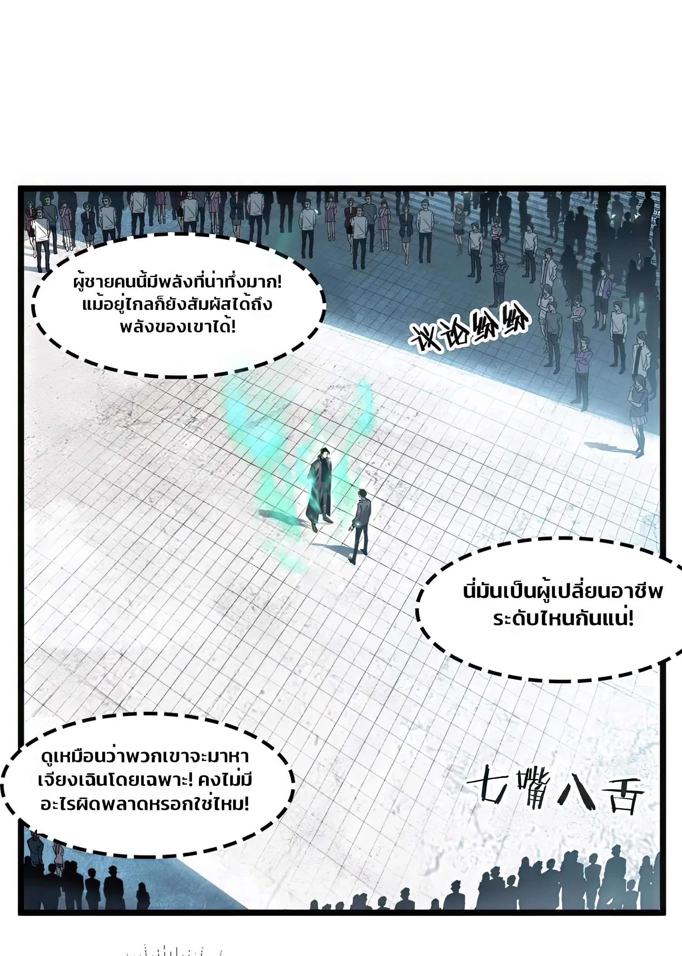 ข้านี่แหละคือภัยพิบัติ !! ตอนที่ 2 หน้า 2