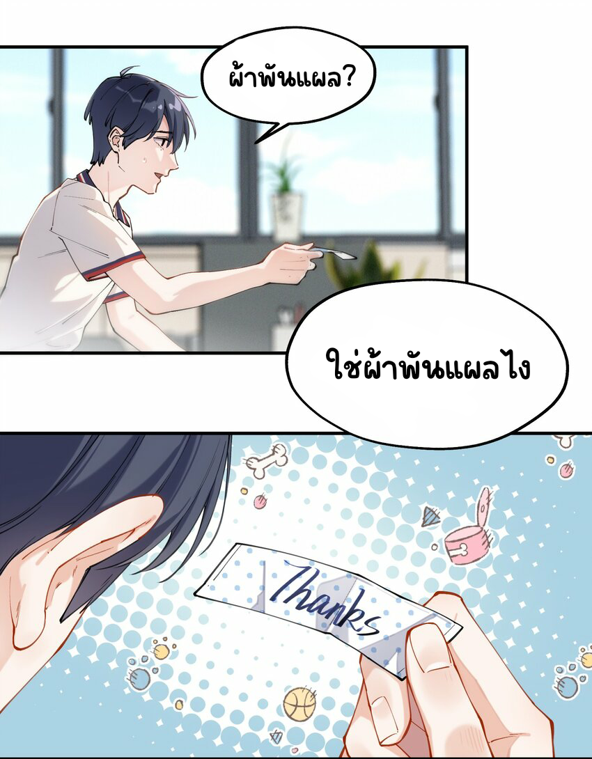 You are my unknown ตอนที่ 2 หน้า 21
