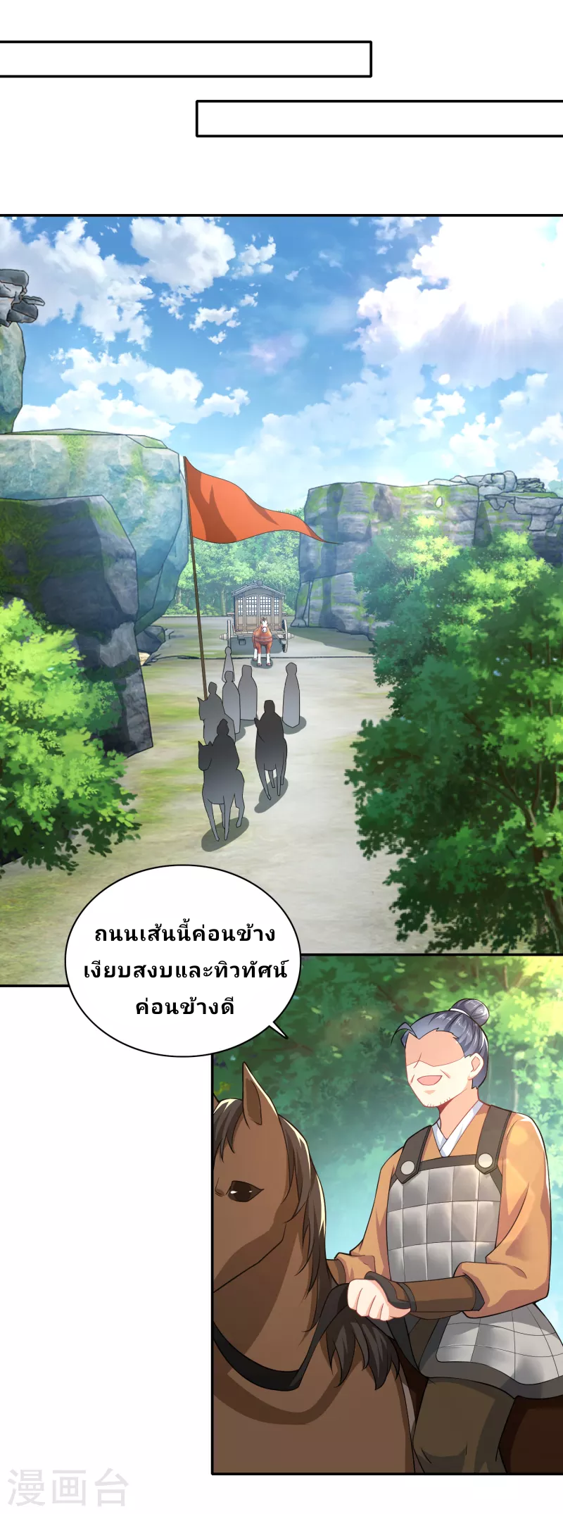 The ultimate crazy son-in-law—สุดยอดลูกเขยสุดบ้าที่แข็งแกร่งที่สุด ตอนที่ 56 หน้า 14