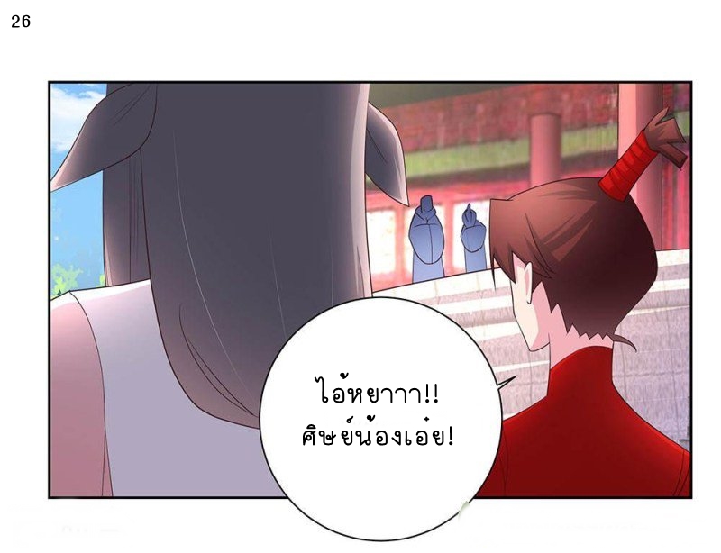 Above All Gods เทพยุทธเหนือเทวะ ตอนที่ 58 หน้า 27