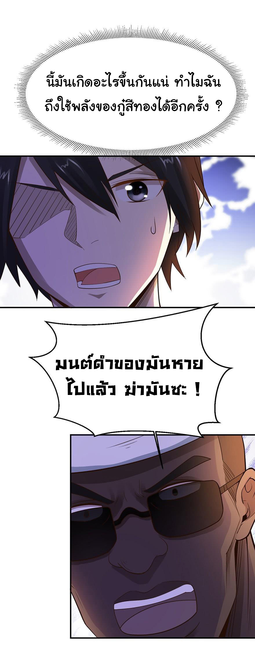 ยัยผู้หญิงคนนี้ ก็คือแฟนสาวของผม ตอนที่ 48 หน้า 12