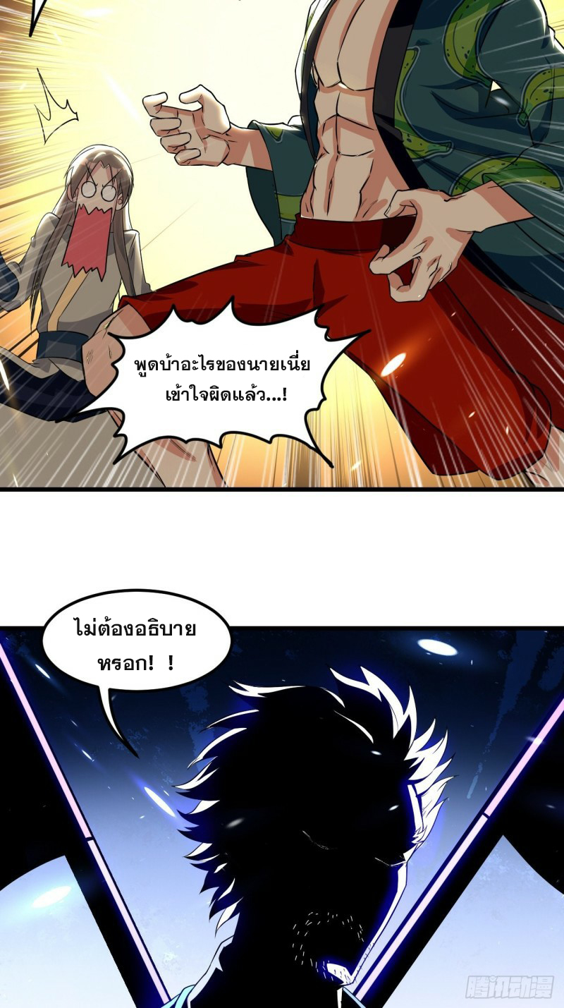 The ultimate son-in-law from different world ตอนที่ 74 หน้า 6