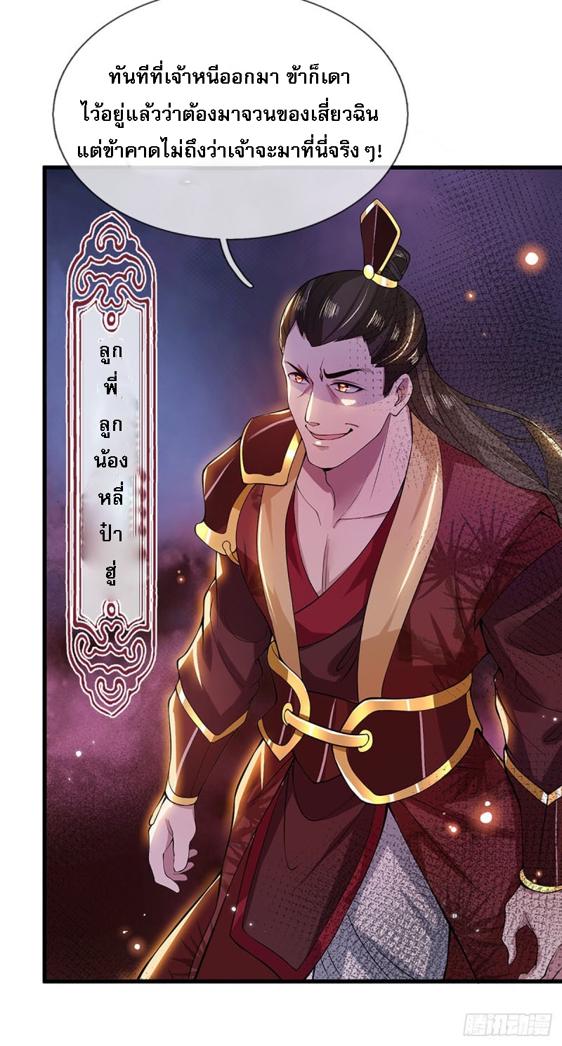 ราชันย์เทพยุทธ์มังกรผงาดฟ้า ตอนที่ 2 หน้า 30