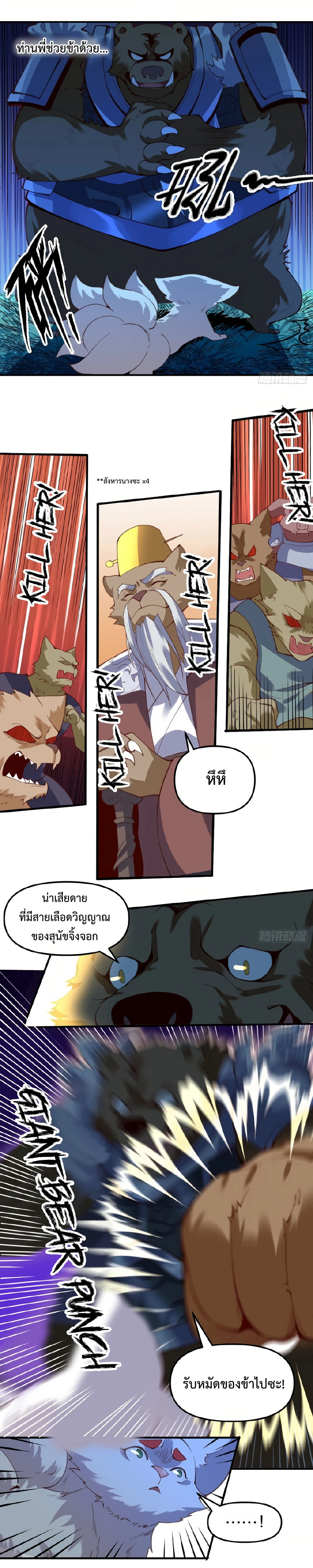 กลายเป็นว่าข้าคือจอมยุทธ์ผู้ยิ่งใหญ่ ตอนที่ 55 หน้า 3