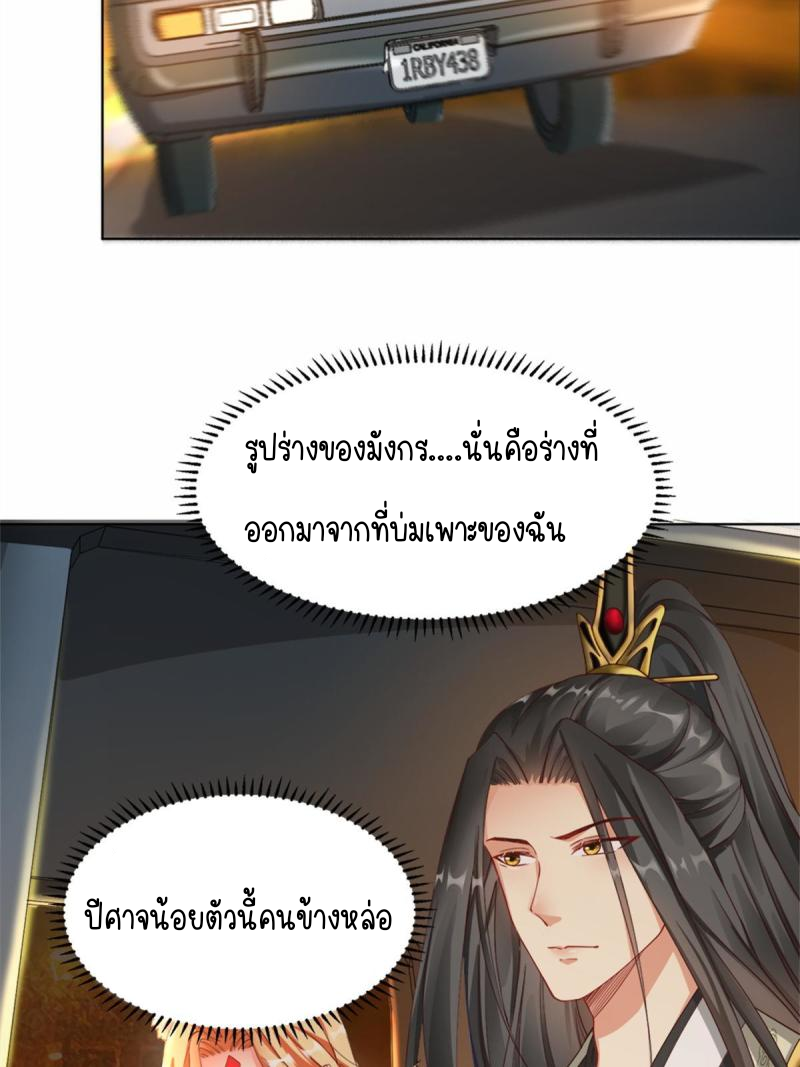การหวนคืนของจักรพรรดิอมตะผู้ยิ่งใหญ่ ตอนที่ 3 หน้า 32