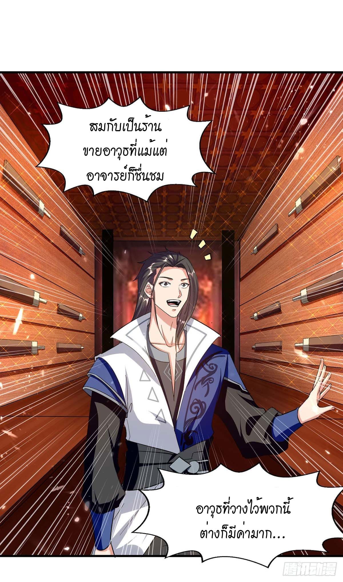 Peerless Martial Spirit ตอนที่ 102 หน้า 11