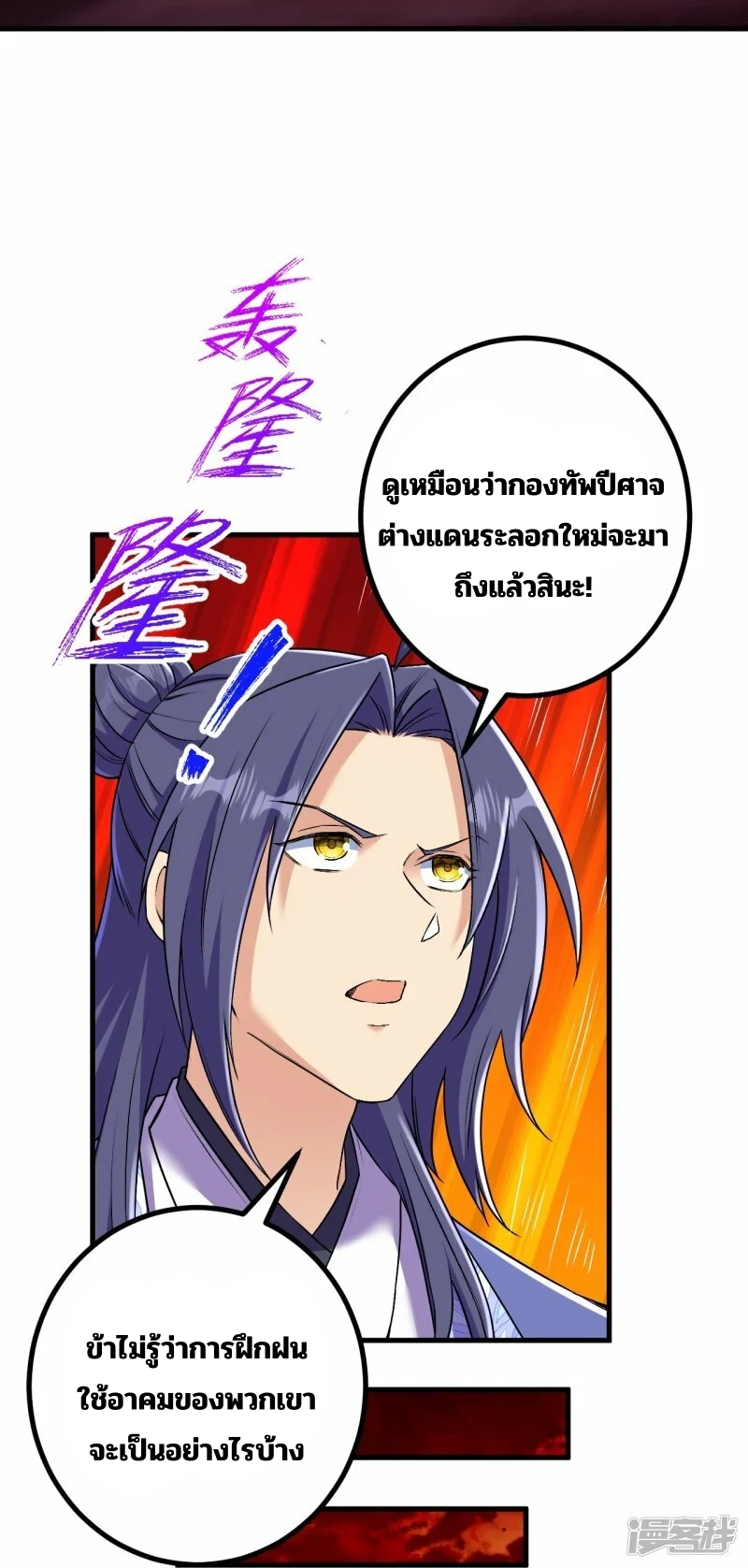 บรรพบุรุษผู้ขัดเกลากายา (ทันจีน) ตอนที่ 175 หน้า 26