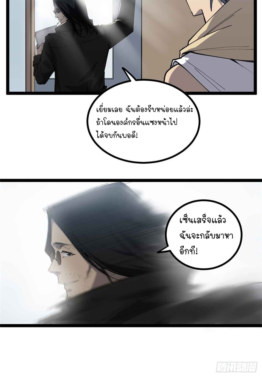 Gatekeeper of the Boundless World | ผู้พิทักษ์ประตูแห่งดินแดนไร้ขอบเขต ตอนที่ 13 หน้า 21