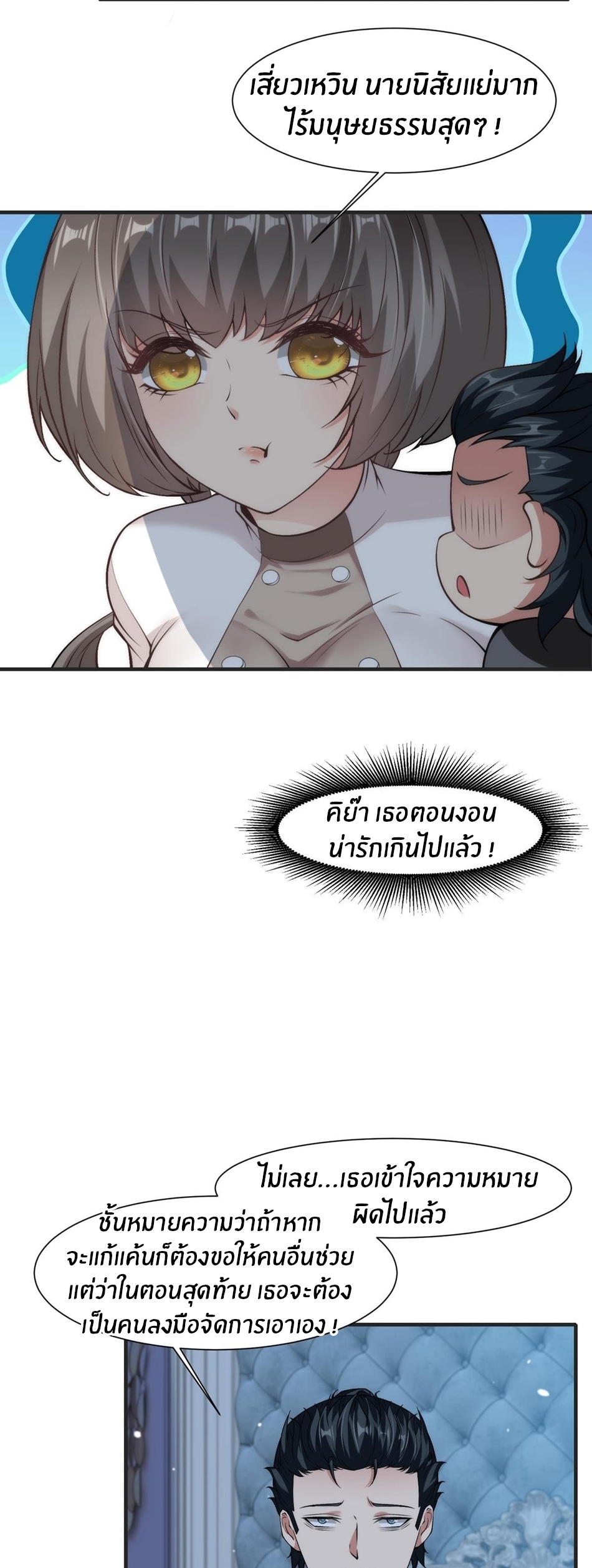 ขอล่ะอย่าเป็นที่ 1 เลย ตอนที่ 69 หน้า 30