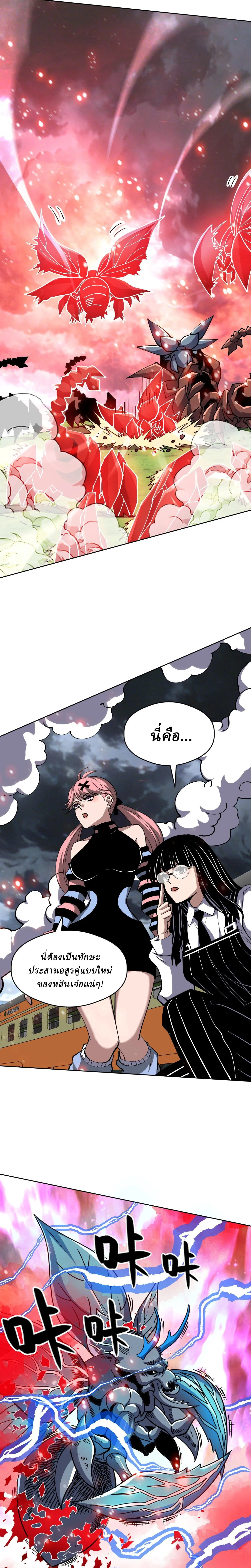 Global Beast Tamer I Can See the Path of Evolution ตอนที่ 79 หน้า 3