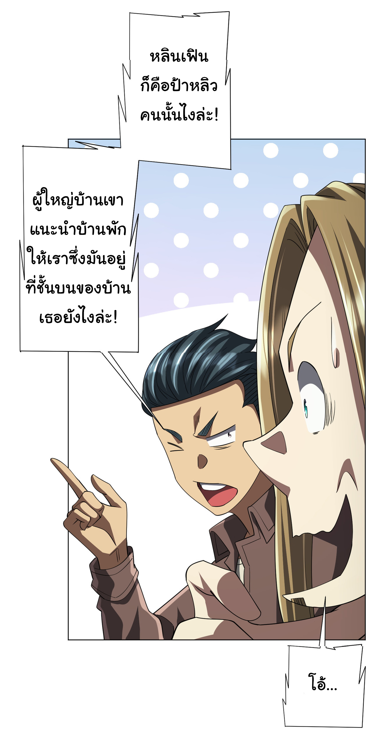 Start with trillions of coins ตอนที่ 84 หน้า 27
