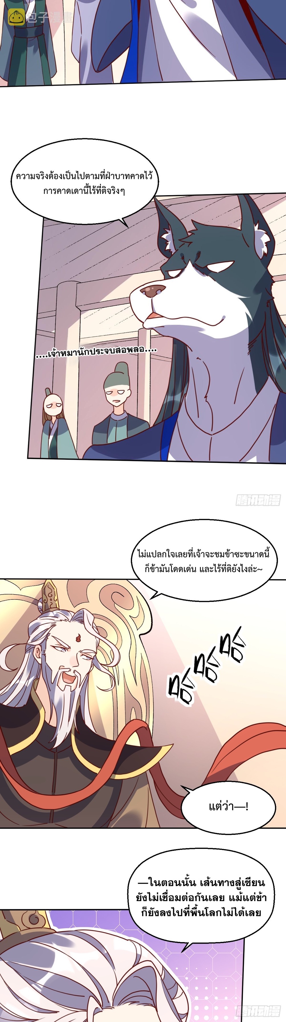 กลายเป็นว่าข้าคือจอมยุทธ์ผู้ยิ่งใหญ่ ตอนที่ 165 หน้า 2