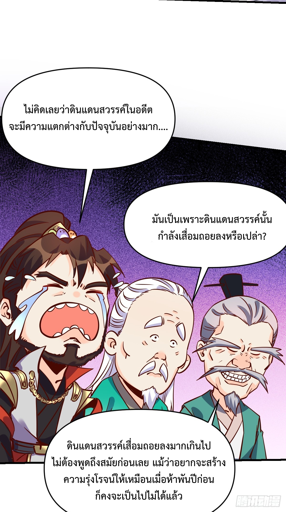 กลายเป็นว่าข้าคือจอมยุทธ์ผู้ยิ่งใหญ่ ตอนที่ 163 หน้า 38