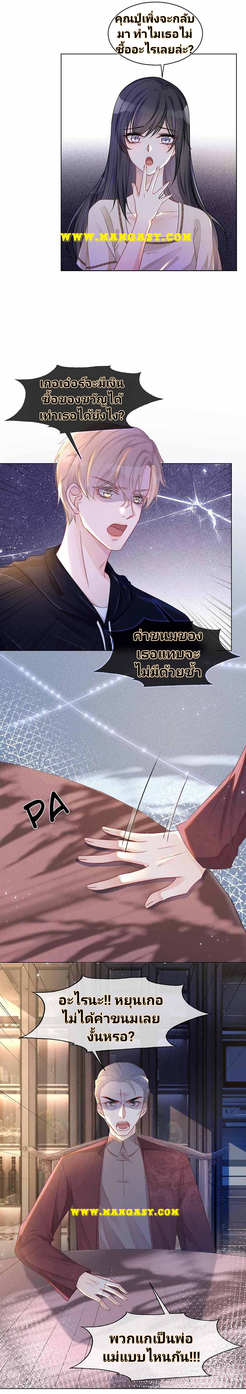 My Brothers Dote On Me ตอนที่ 18 หน้า 11