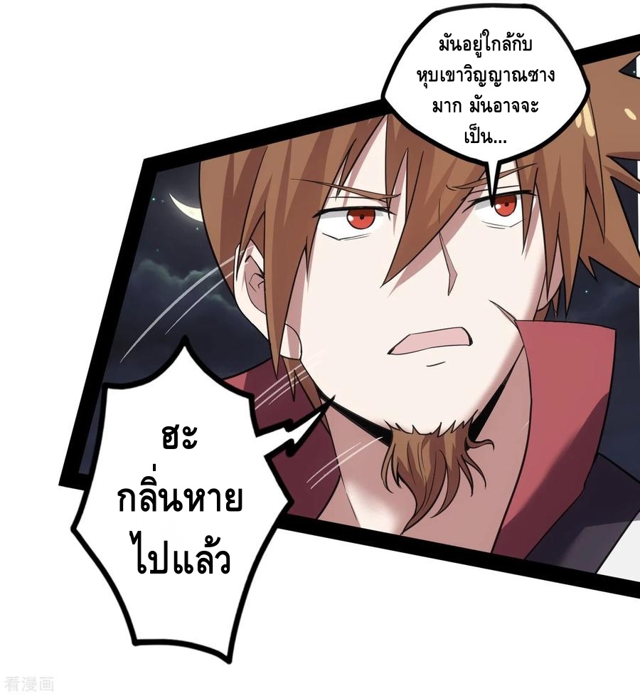 เหยียบย่ำแม่น้ำอมตะ ตอนที่ 70 หน้า 23