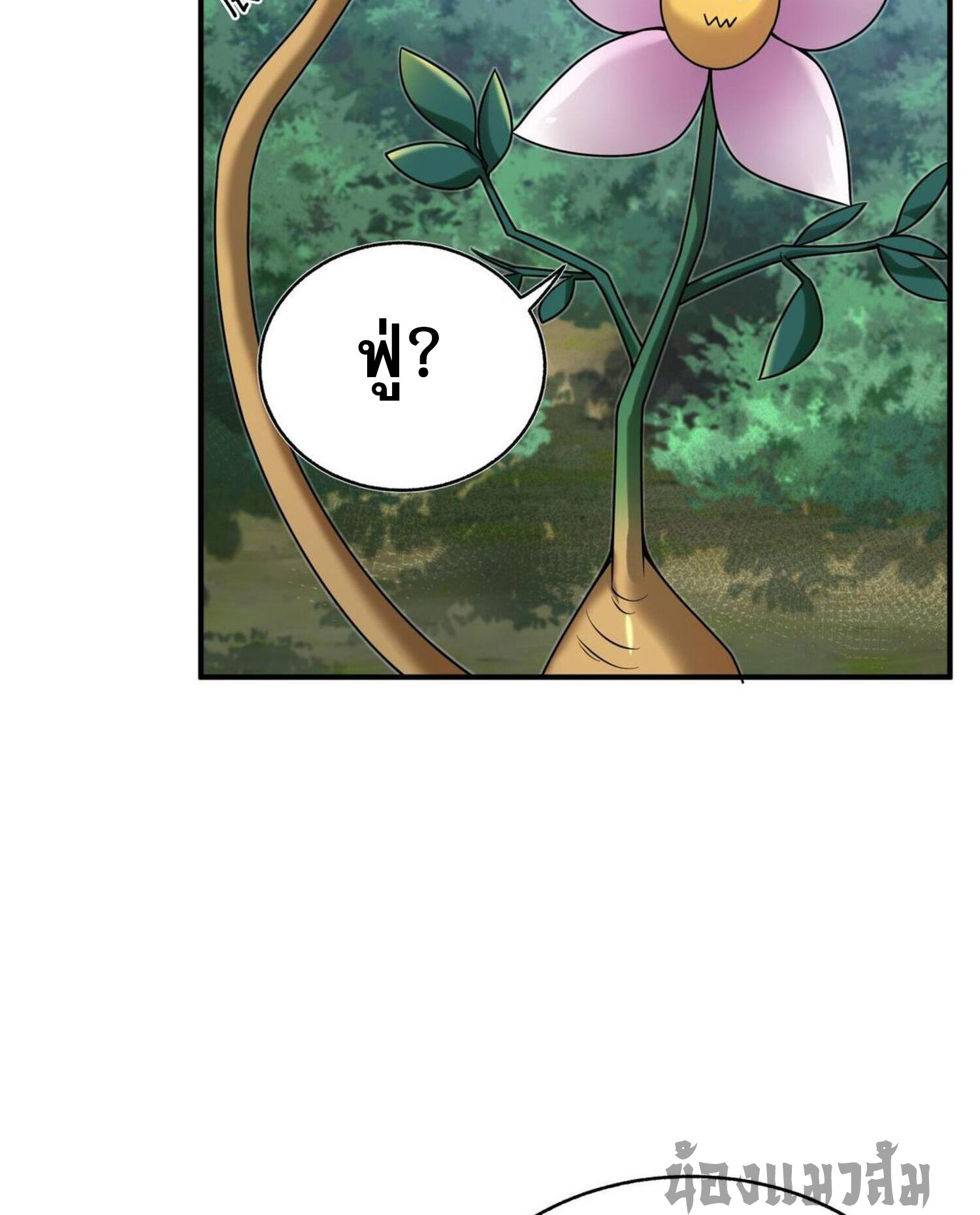 ผมถูกเปลี่ยนให้กลายเป็นดิน ตอนที่ 3 หน้า 16
