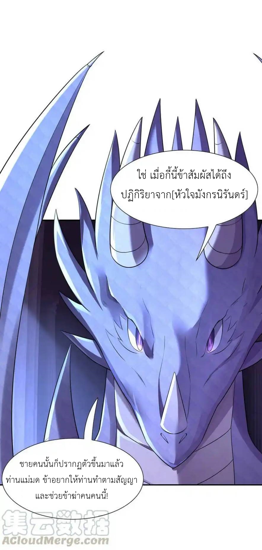 My Harem Is Entirely Female Demon Villains ตอนที่ 15 หน้า 56