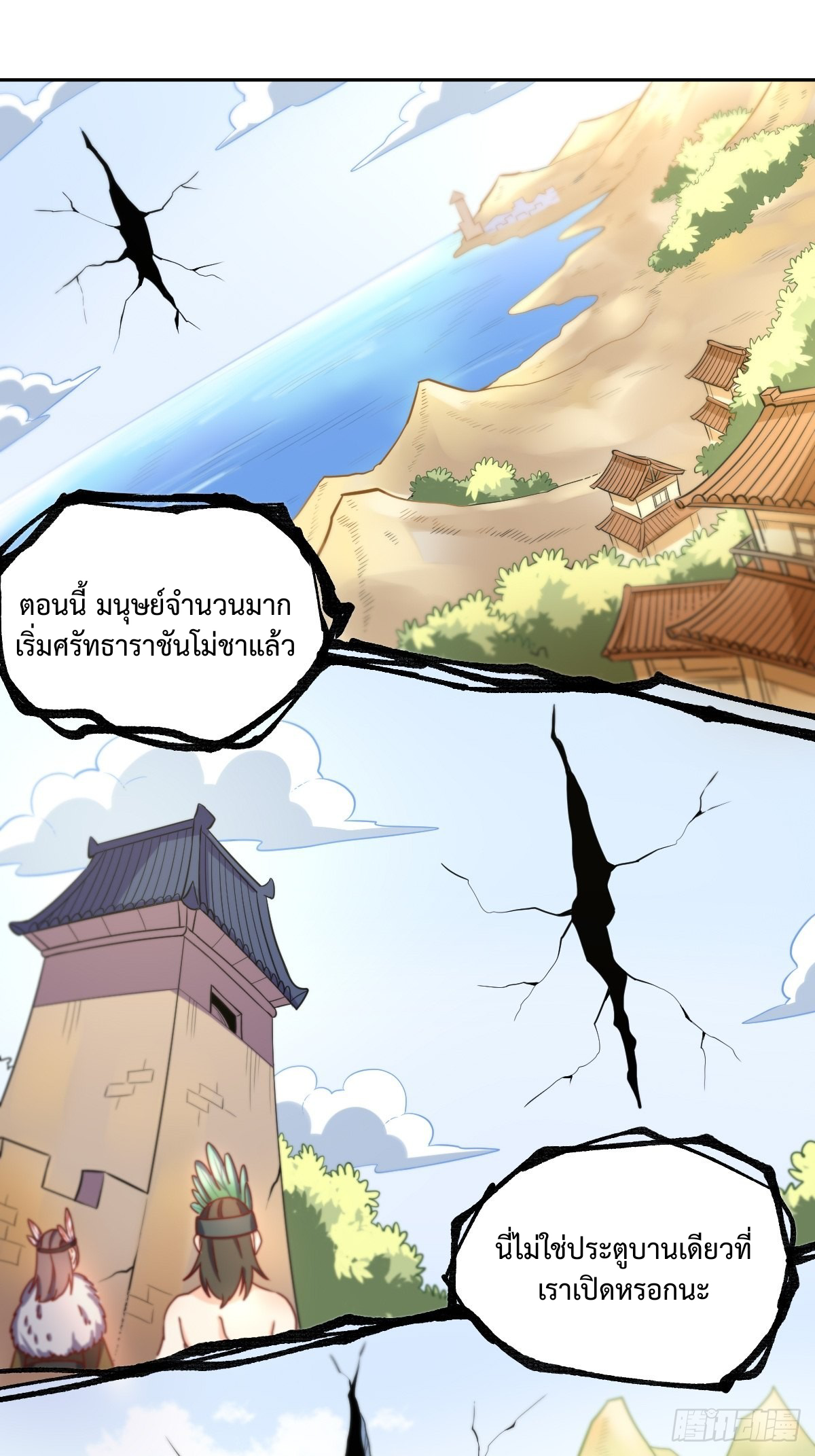 กลายเป็นว่าข้าคือจอมยุทธ์ผู้ยิ่งใหญ่ ตอนที่ 133 หน้า 19