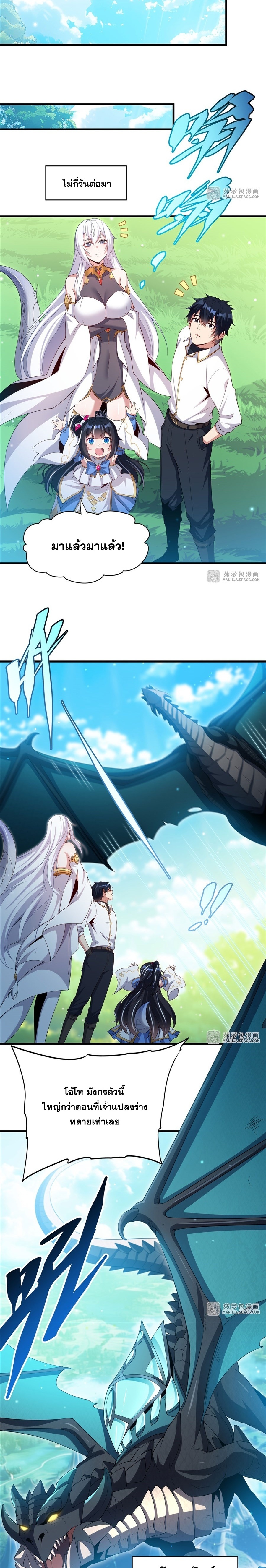 Shut Up, Evil Dragon! หุบปากซะยัยมังกรร้ายข้าไม่อยากมีลูกกับเจ้าอีกแล้ว ตอนที่ 24 หน้า 5