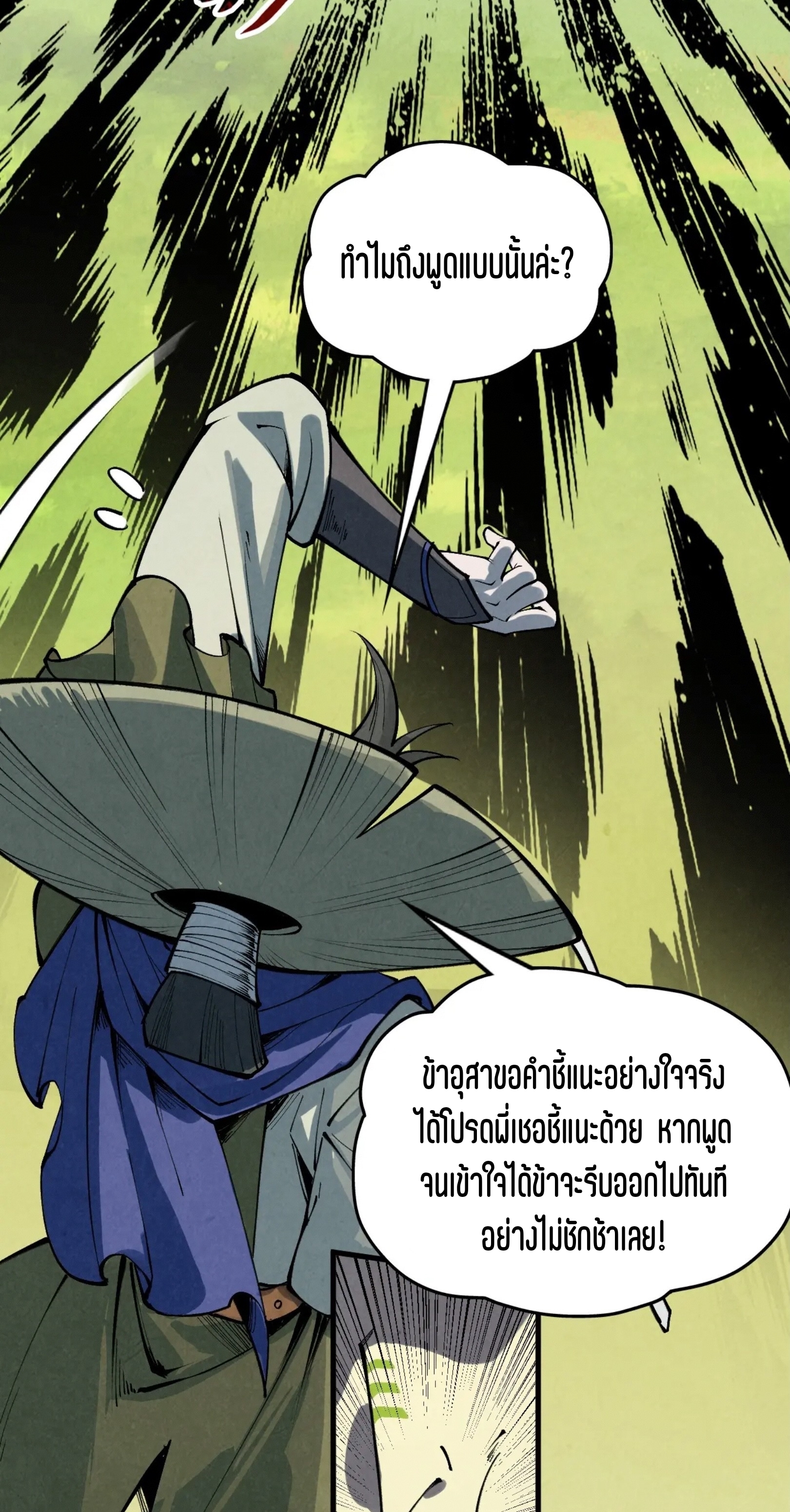 มหาเทพนิรันดร์กาล ตอนที่ 269 หน้า 33