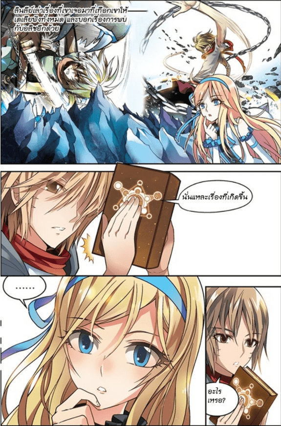 จิตสังหารเลือดมังกร ตอนที่ 49 หน้า 13