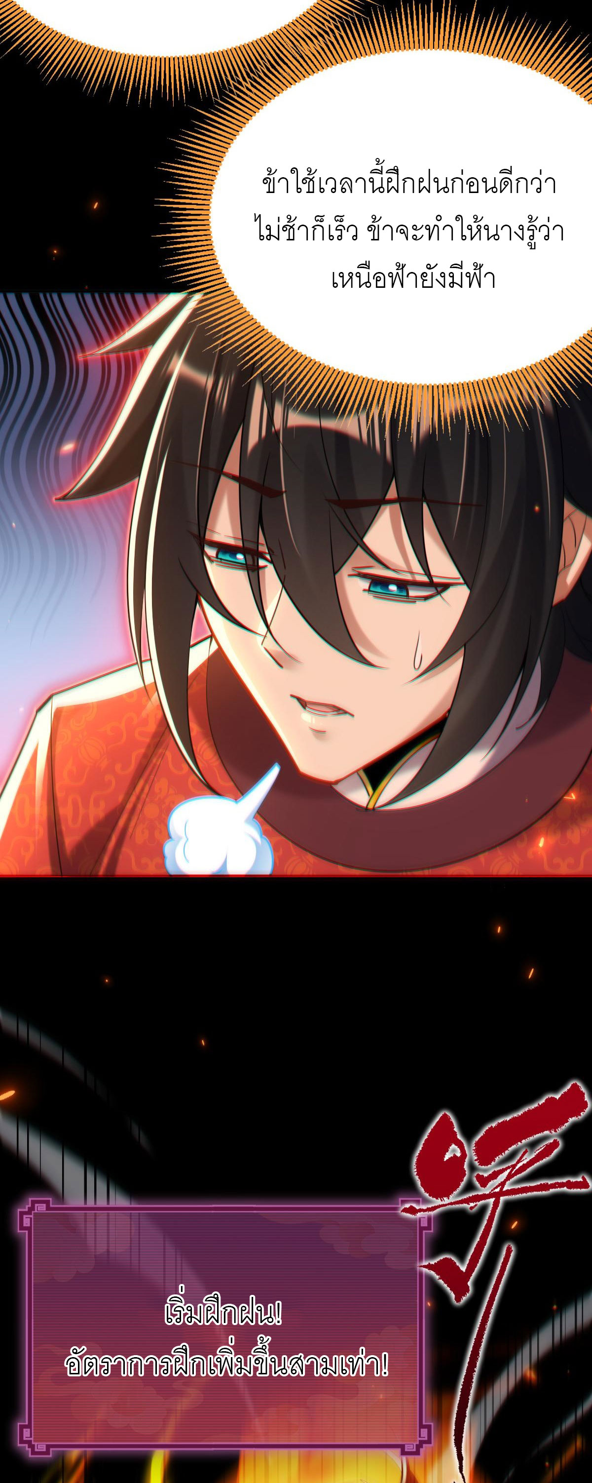 ไร้เทียมทาน จักรพรรดินีผู้เป็นภรรยาข้ายังตกตะลึง ตอนที่ 3 หน้า 79