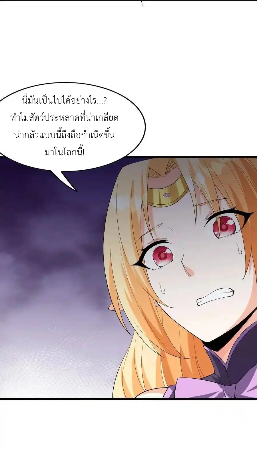My Harem Is Entirely Female Demon Villains ตอนที่ 124 หน้า 54