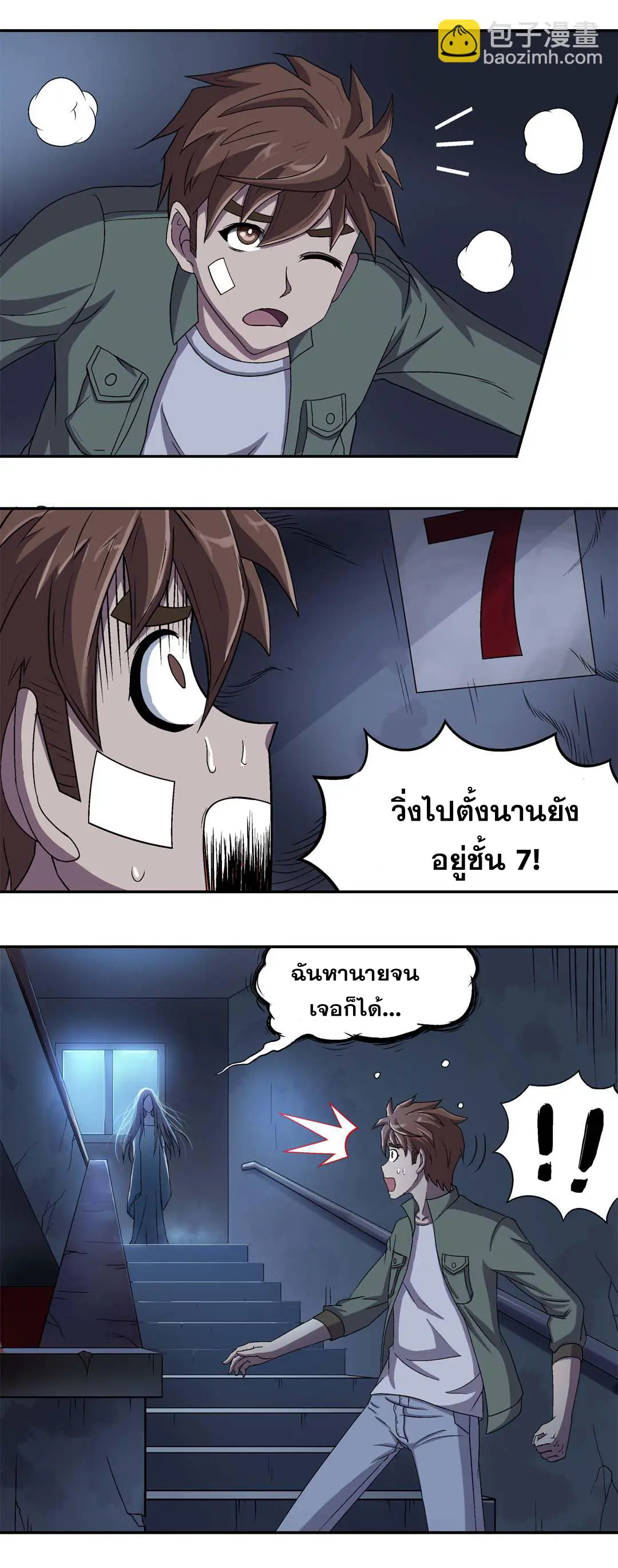 Luck Control ปรมาจารย์แห่งโชค ตอนที่ 6 หน้า 11
