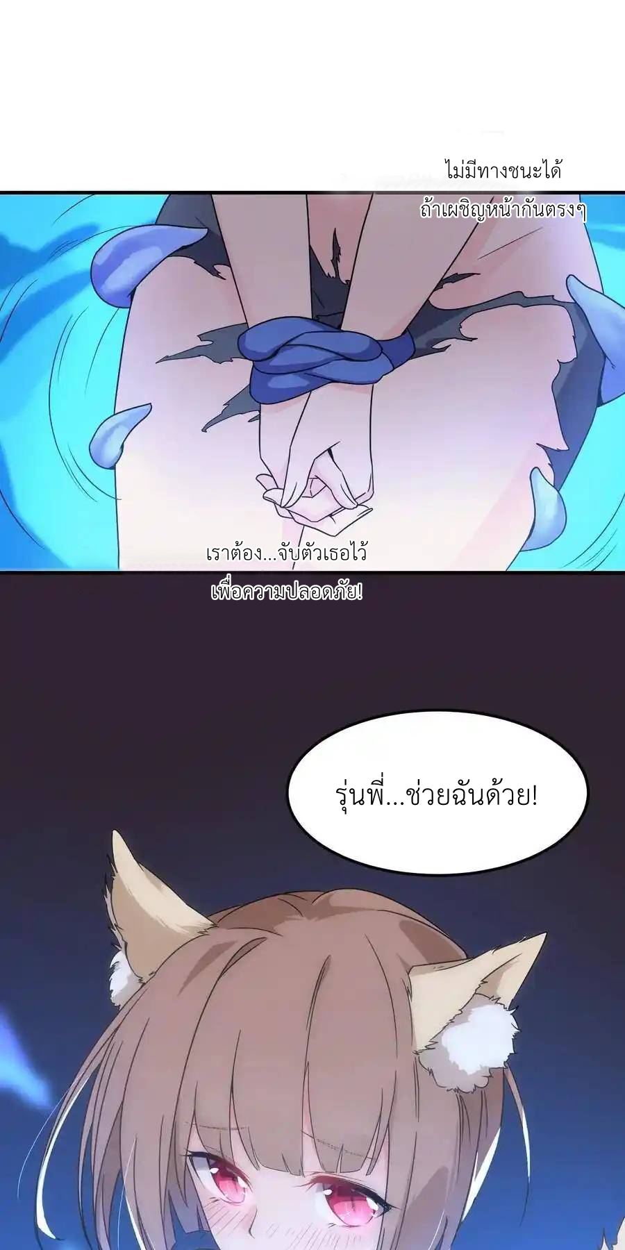 Alongside Demons And Deities ตอนที่ 2 หน้า 44