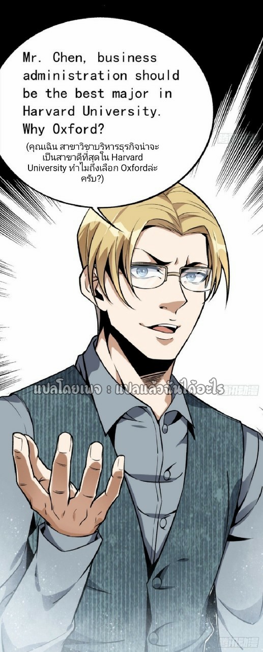 ยอดคนอัจฉริยะ ซุปเปอร์ไวรัสกลายพันธุ์ ตอนที่ 24 หน้า 29