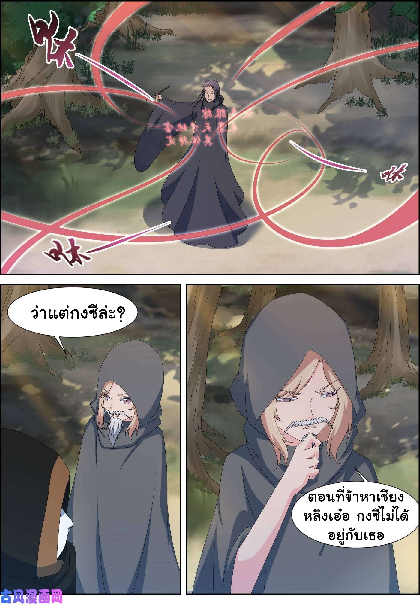 การแก้แค้นของชายผู้โดดเดี่ยว ตอนที่ 85 หน้า 14