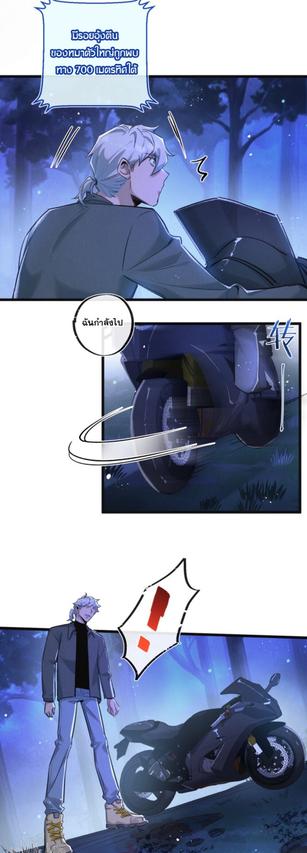 สุดยอดฟาร์มวันสิ้นโลก ตอนที่ 25 หน้า 19