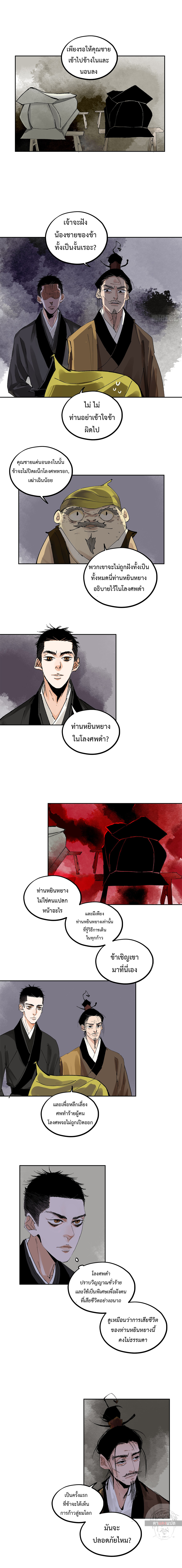 ปราชญ์ผู้ยิ่งใหญ่แห่งราชันย์กระดูกขาว ตอนที่ 61 หน้า 8