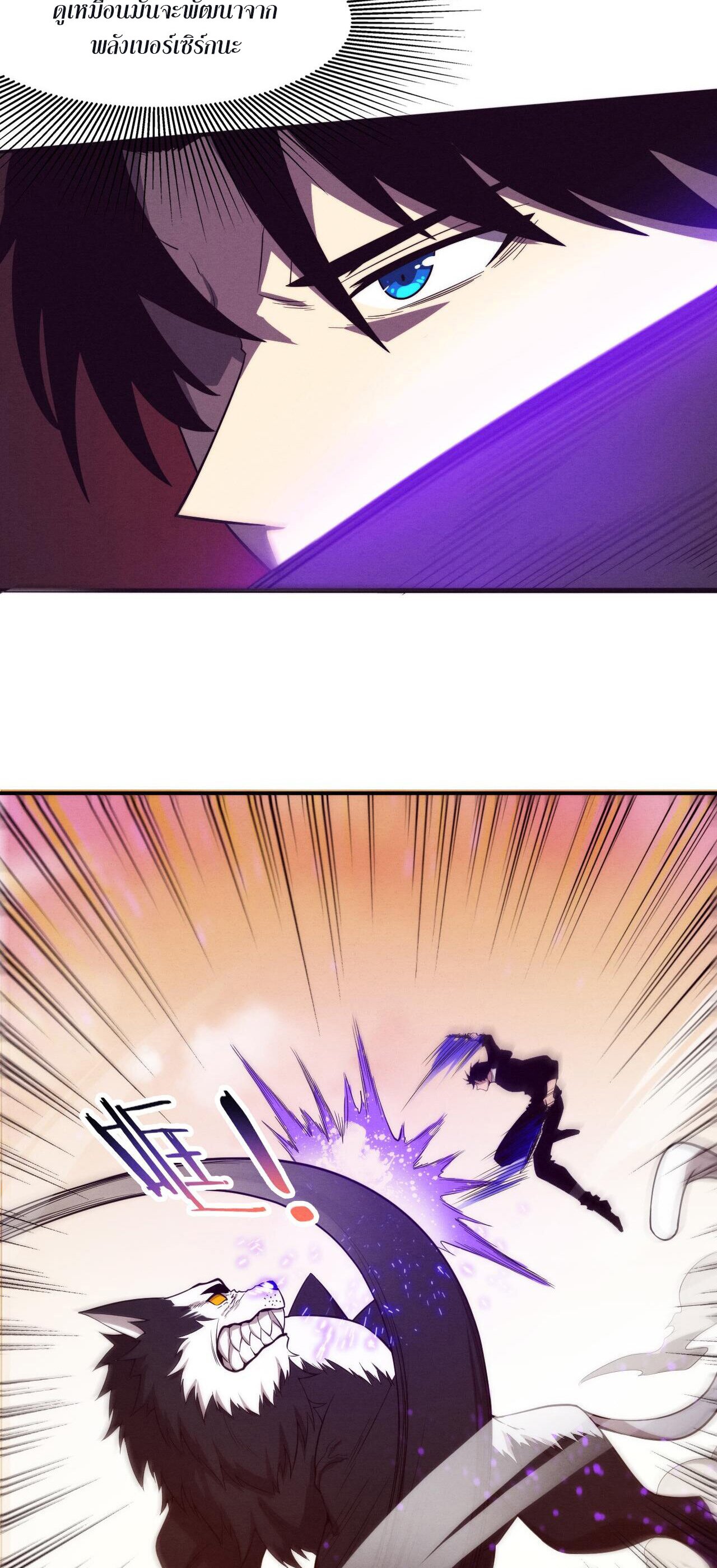 The Frenzy Of Evolution ตอนที่ 83 หน้า 12