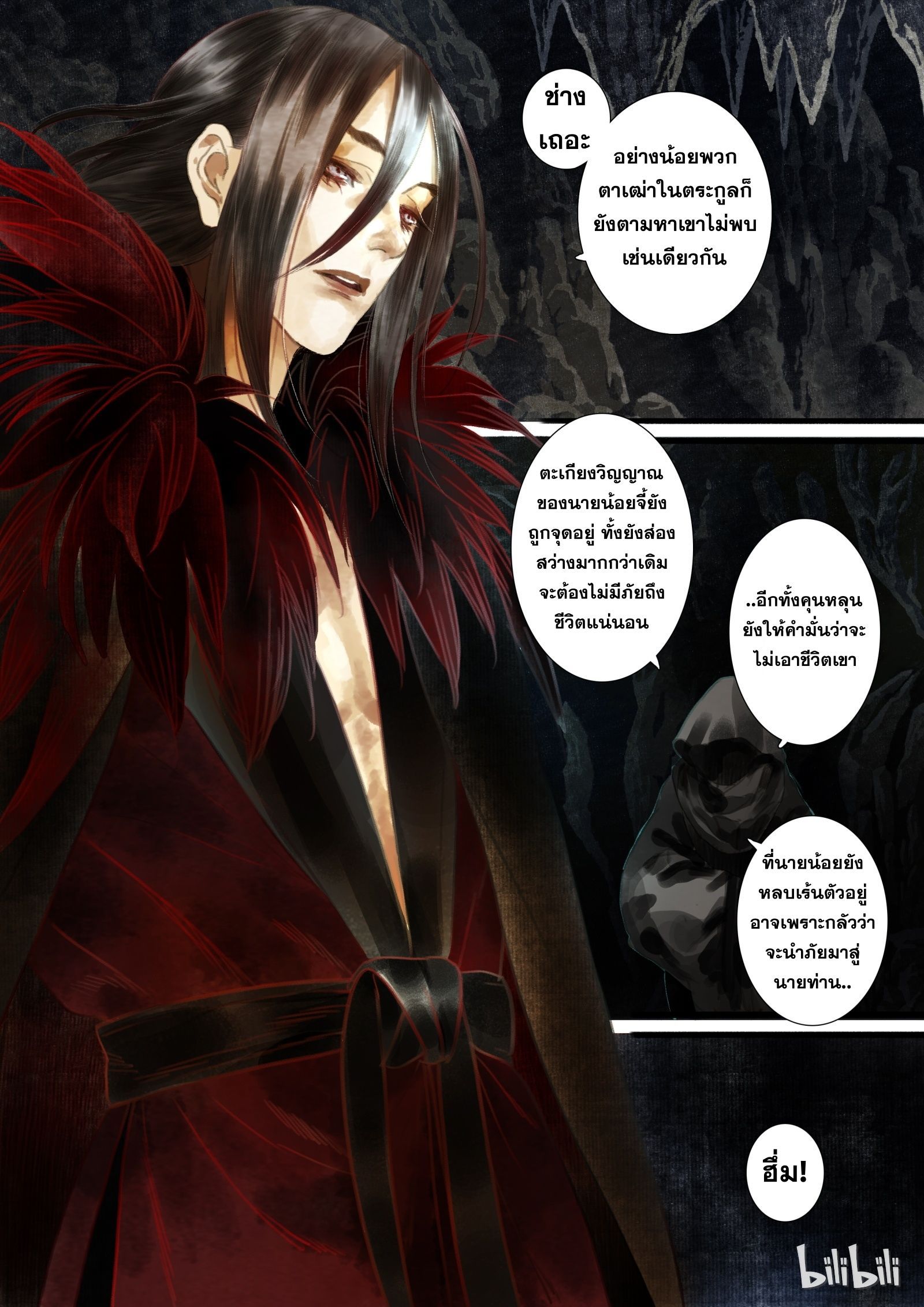 Song of the Sky Walkers - ลำนำล่องนภา ตอนที่ 13 หน้า 12