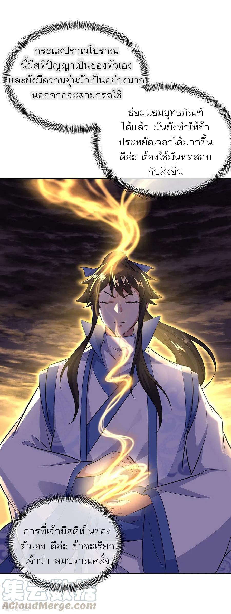 peerless battle spirit ตอนที่ 259 หน้า 22