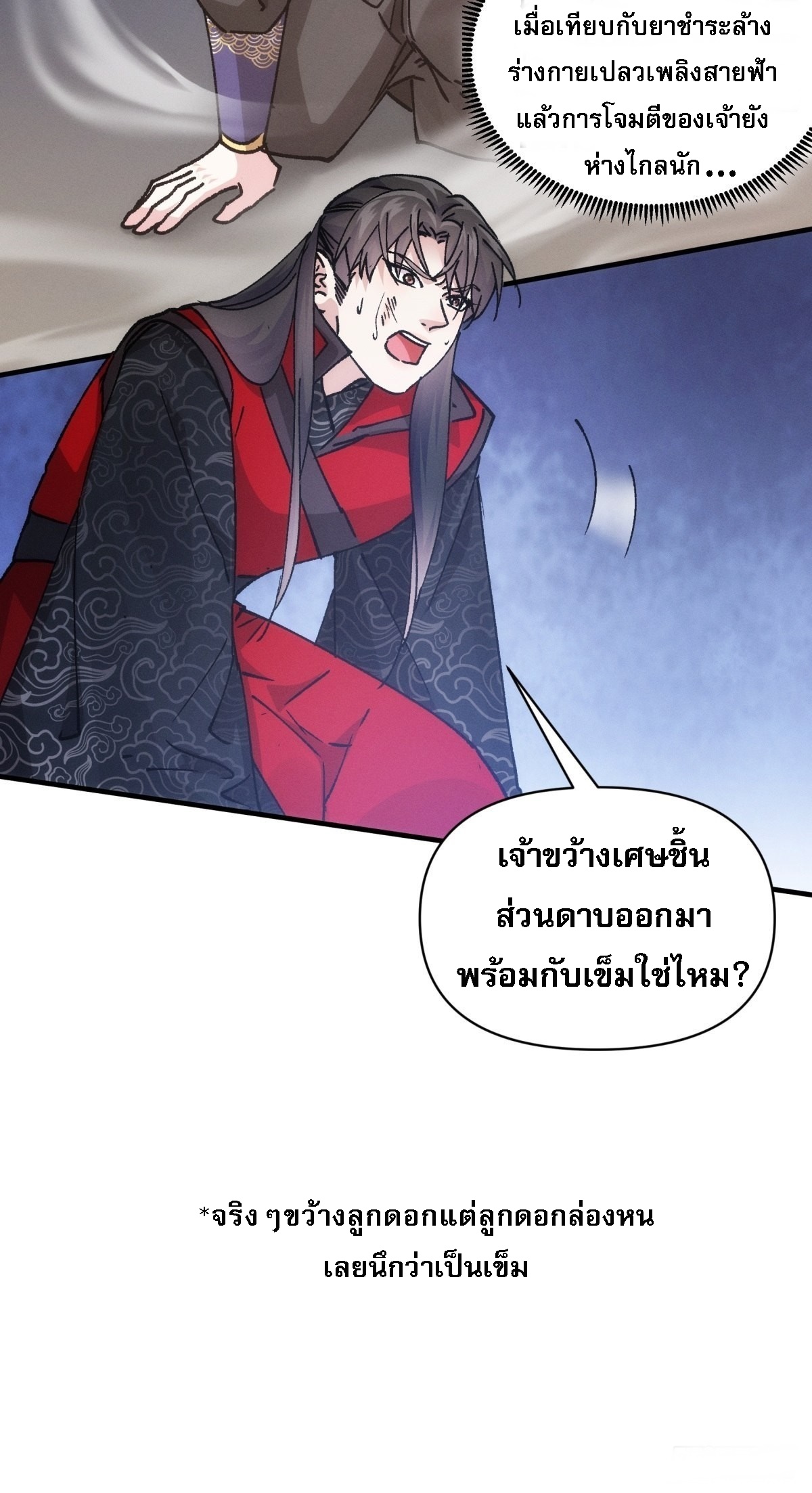 ข้าจะกำหนดชะตาตัวเอง ทันจีน ตอนที่ 100 หน้า 29