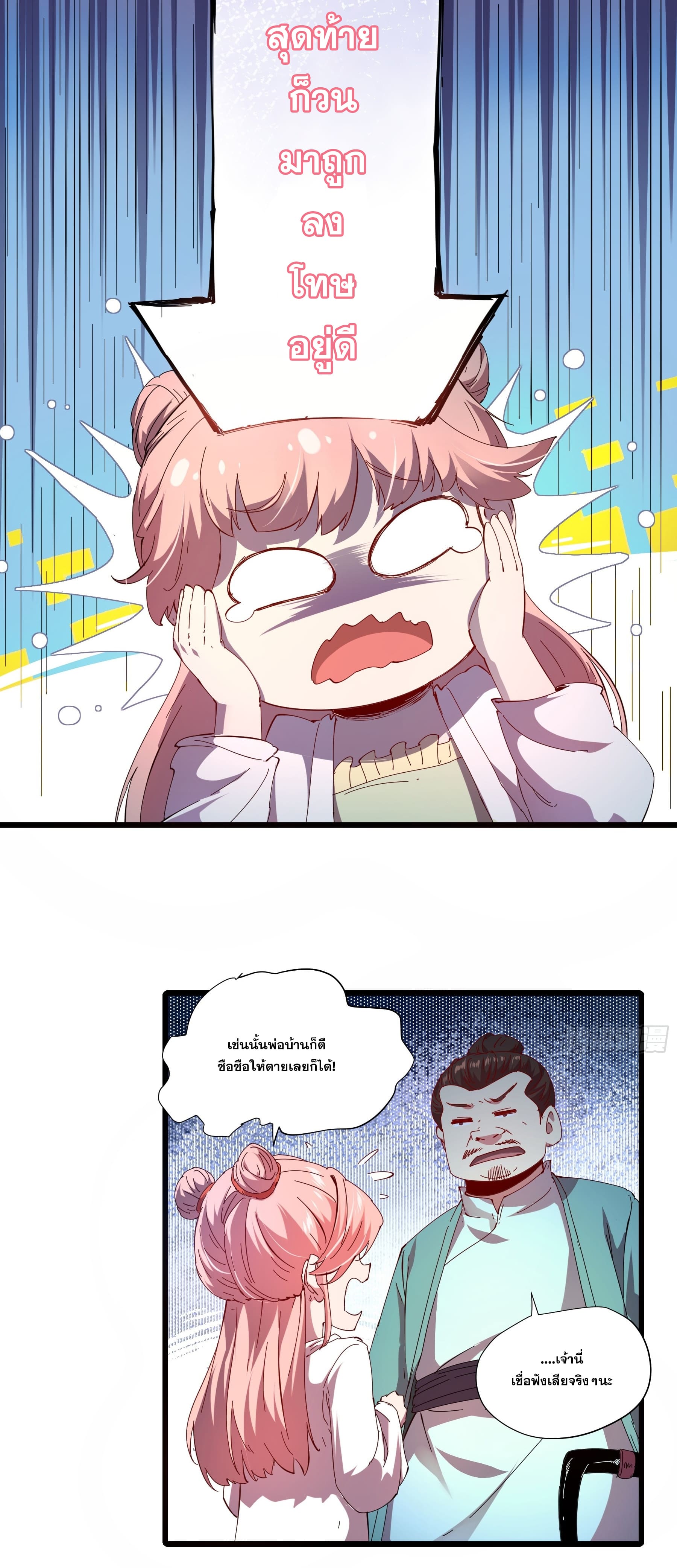 หาญท้าชะตาฟ้า ปริศนายุทธจักร ตอนที่ 3 หน้า 14