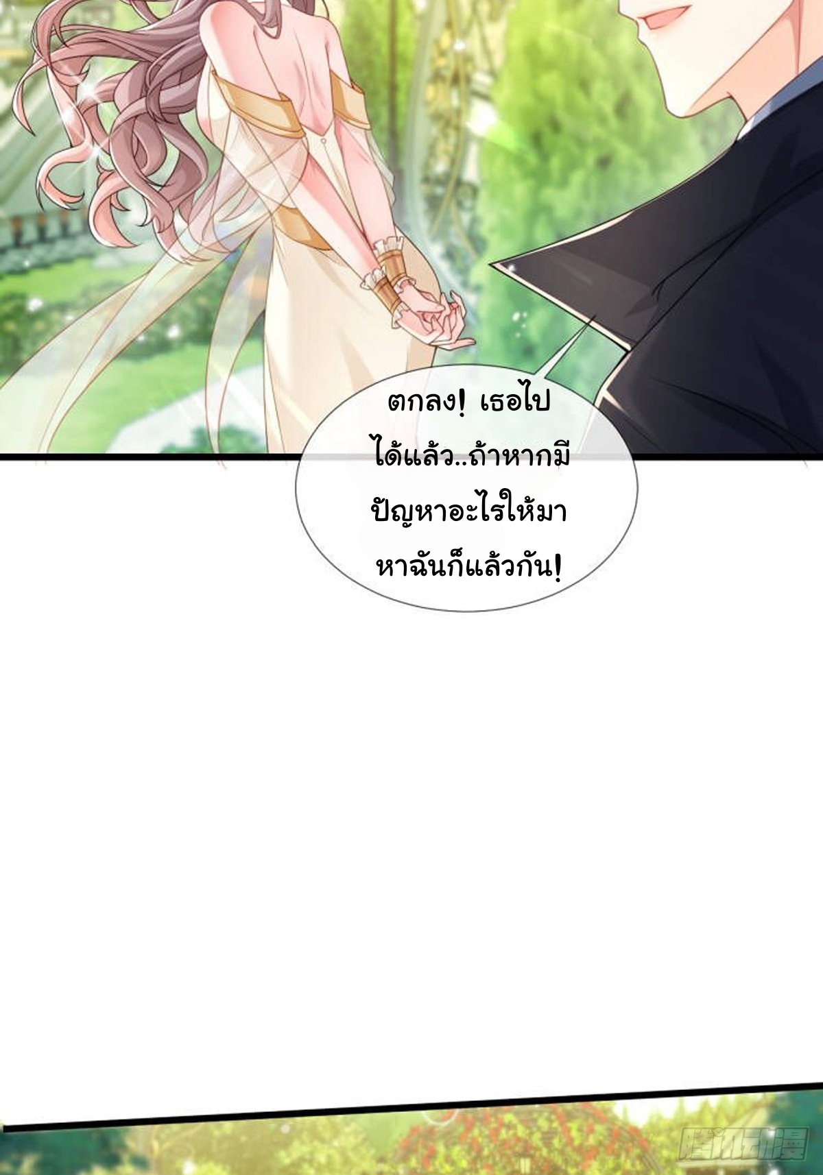 เมื่อฉันตกอยู่ในเงื้อมมือของทรราช ตอนที่ 21 หน้า 4