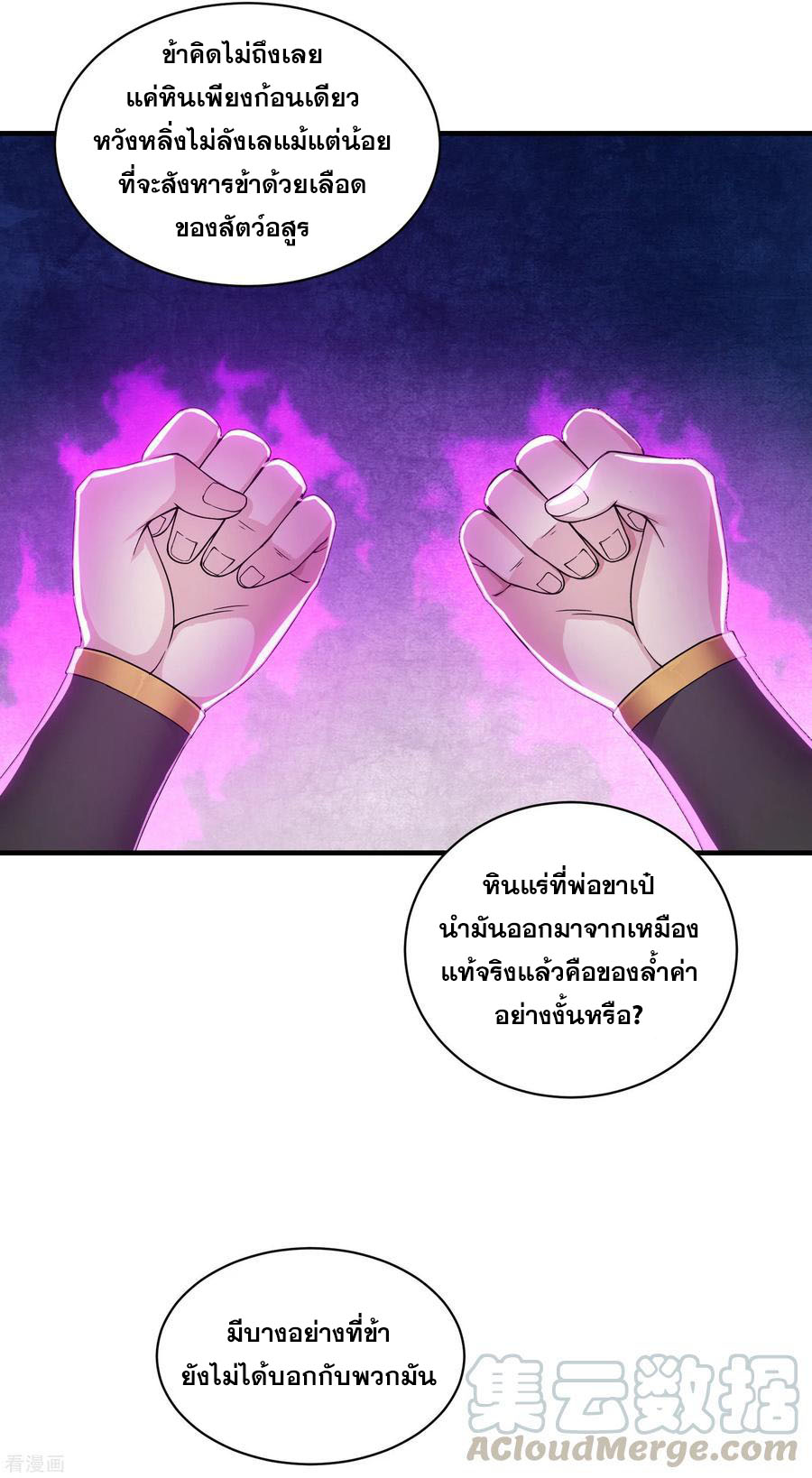 เทพอสูรสยบฟ้า ตอนที่ 2 หน้า 40