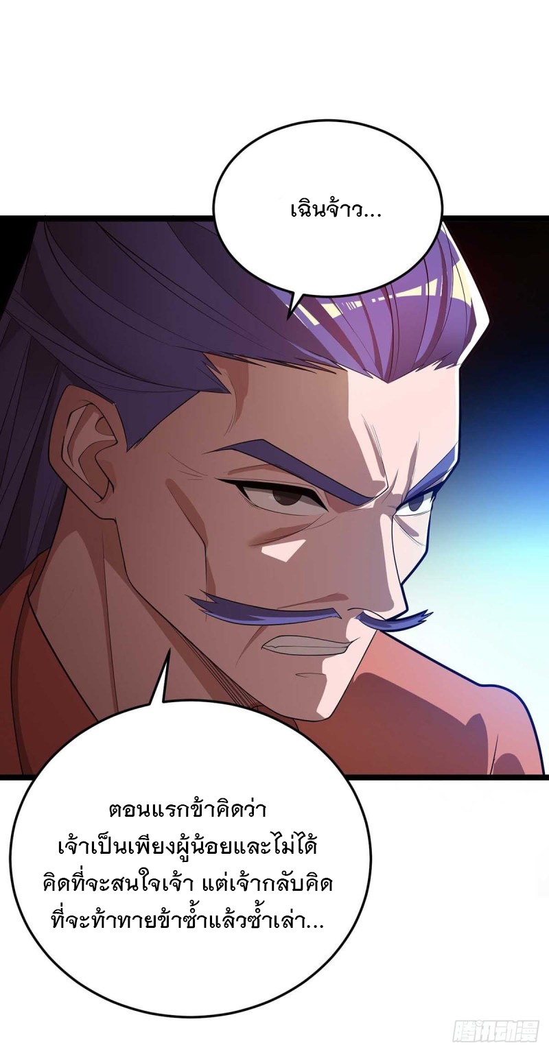 Dominate The Three Realms ตอนที่ 177 หน้า 7