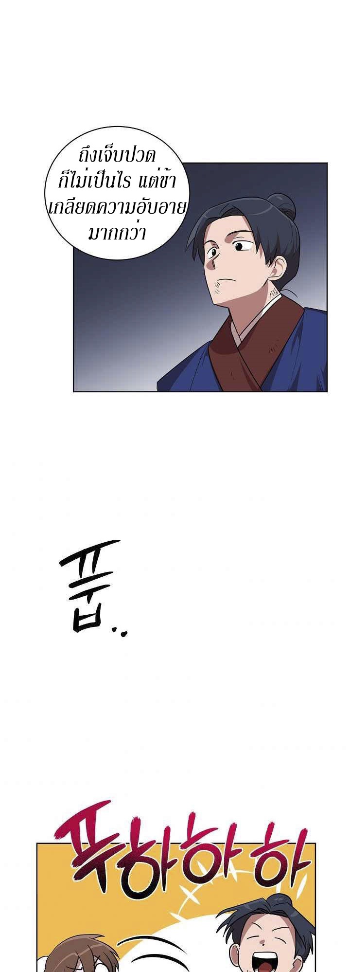 0.3 ราชามังกรเพลิง (จบซีซัน 1) ตอนที่ 23 หน้า 23