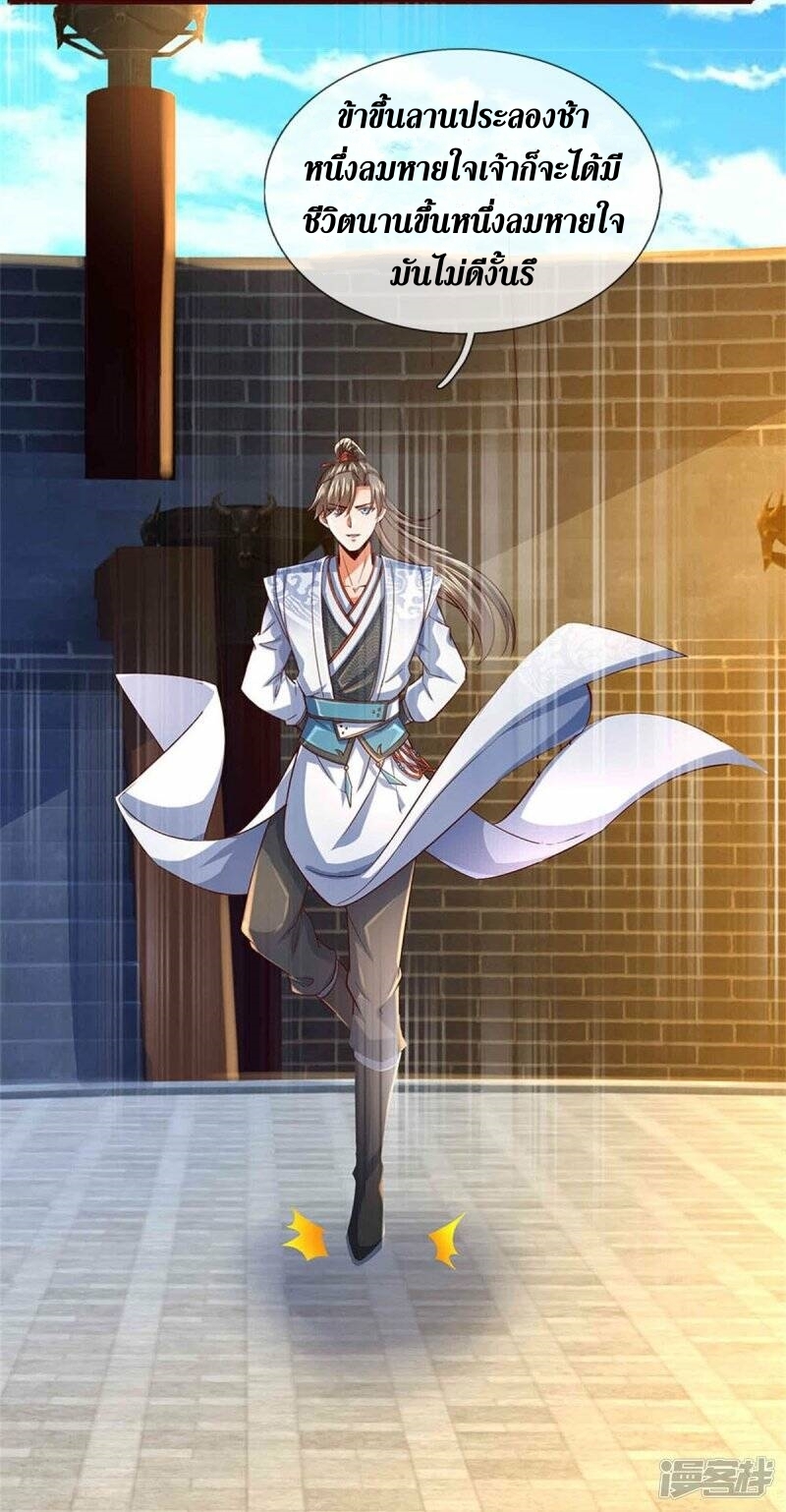 Sky Sword God ตอนที่ 117 หน้า 33