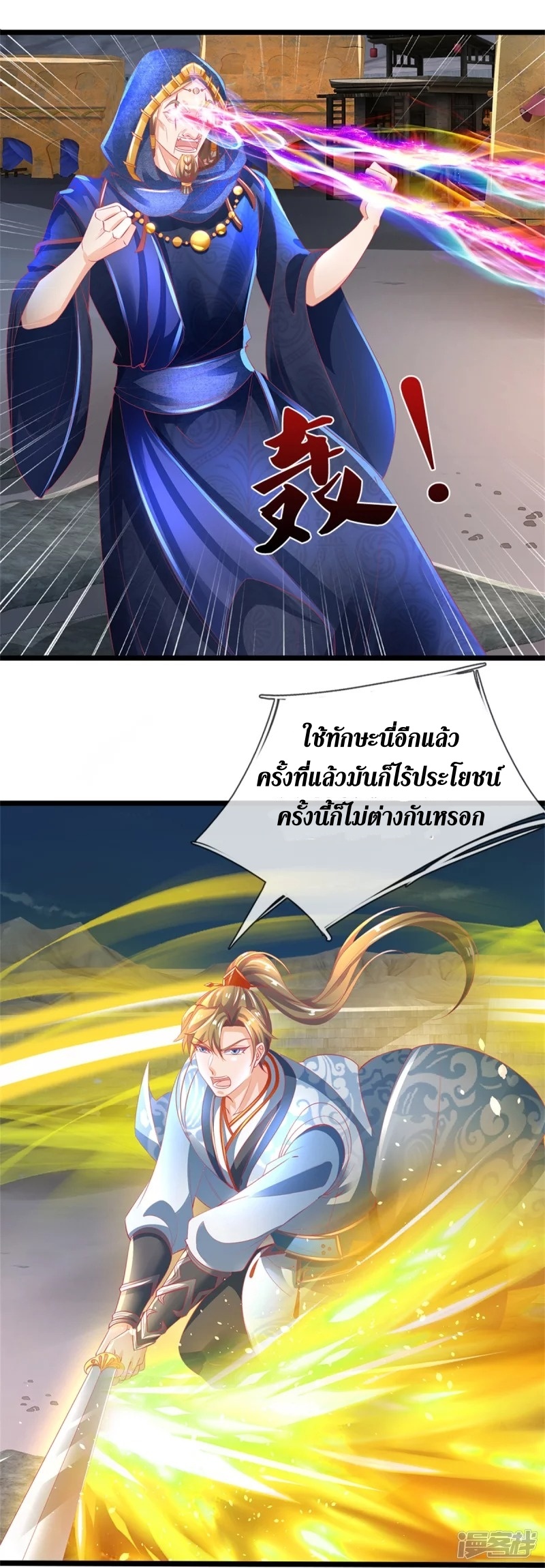 Sky Sword God ตอนที่ 24 หน้า 4