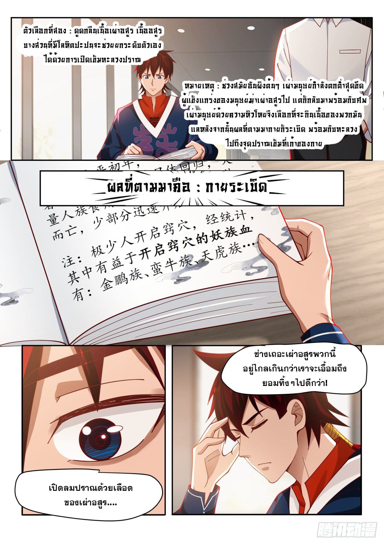 หมื่นเผ่าภัยพิบัติ ตอนที่ 4 หน้า 9