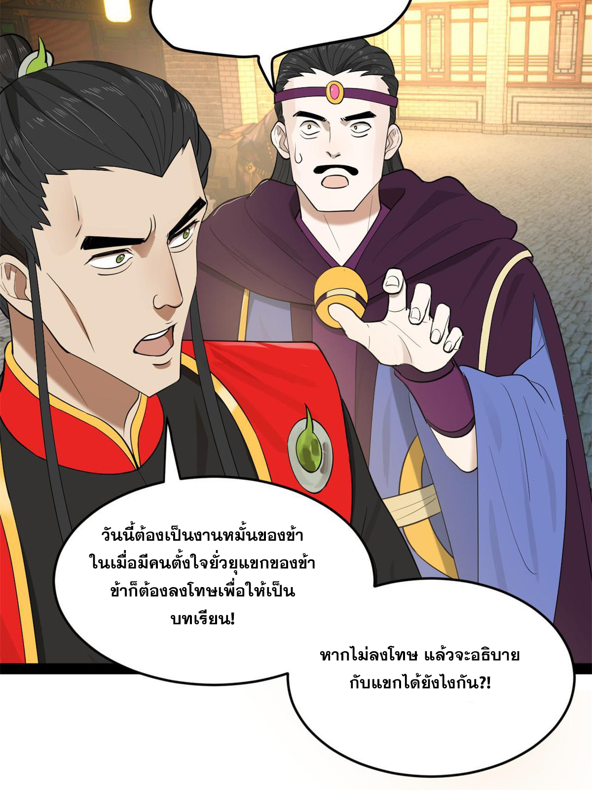 ลูกเขยที่แกร่งสุดในปฐพี (ทันจีน) ตอนที่ 68 หน้า 52