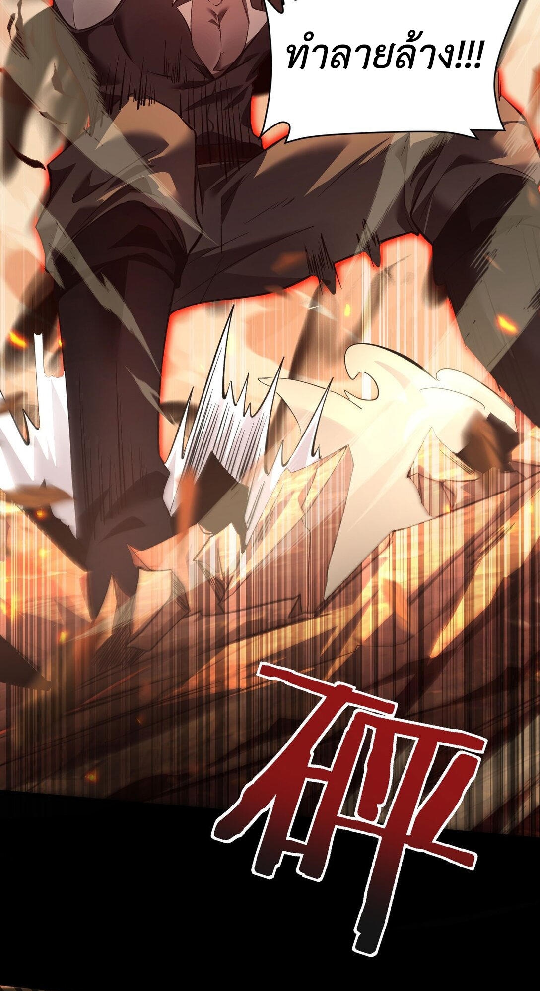 ราชาเกมนี้ คือข้านี่แหละ ตอนที่ 9 หน้า 53