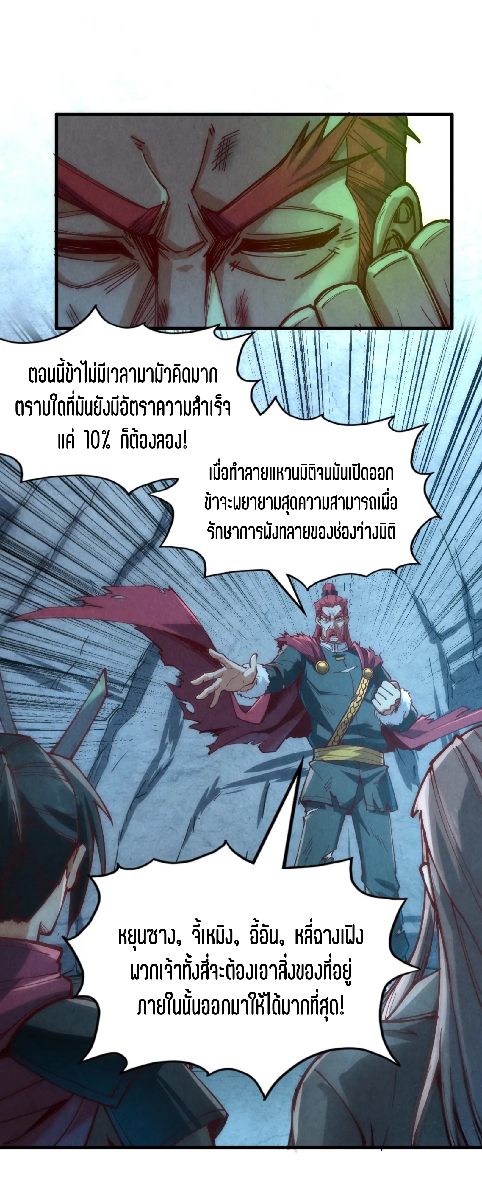 มหาเทพนิรันดร์กาล ตอนที่ 62 หน้า 33